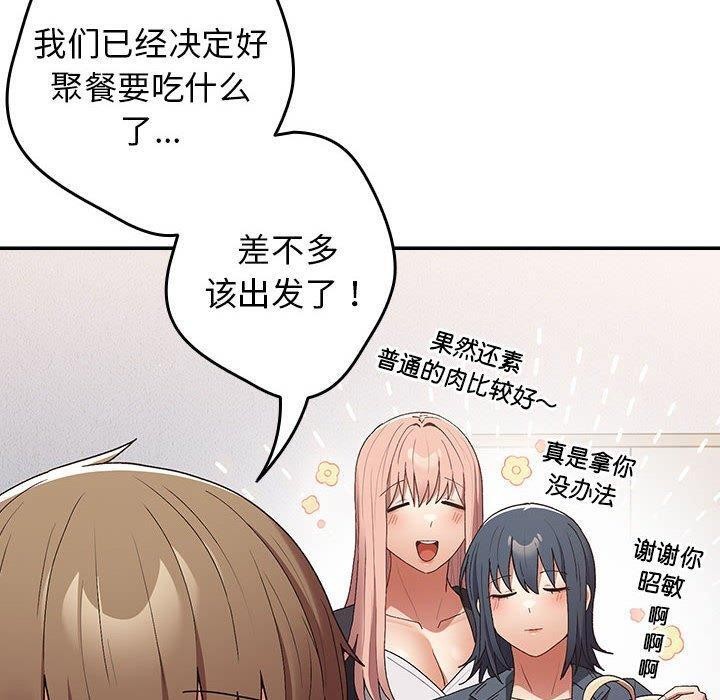 游戏不能这样玩第73話