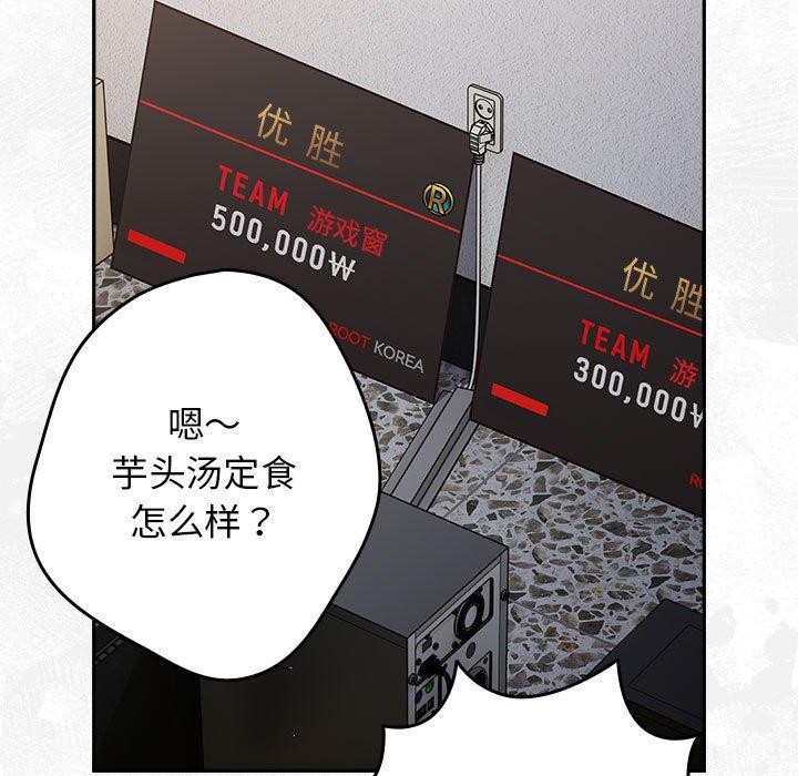 游戏不能这样玩第73話