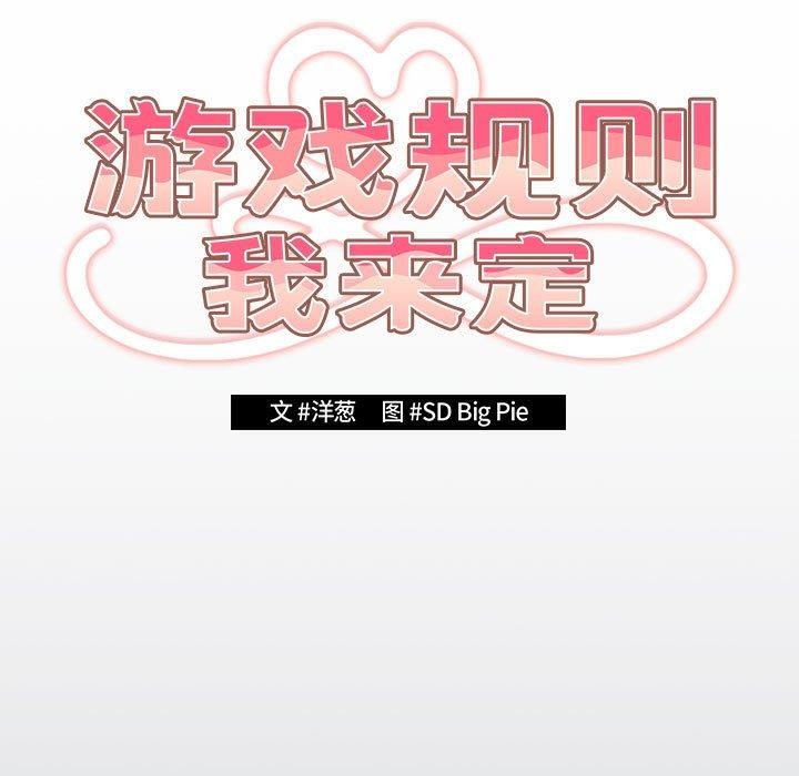 游戏不能这样玩第73話