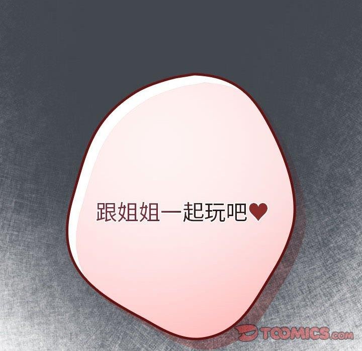 游戏不能这样玩第73話