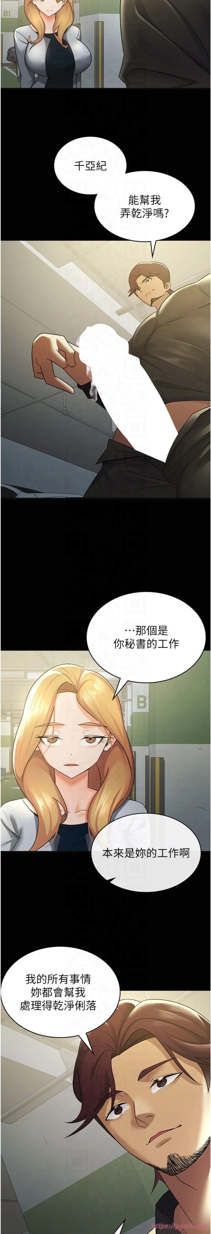 税金女友第12話-考慮主人提議的母狗