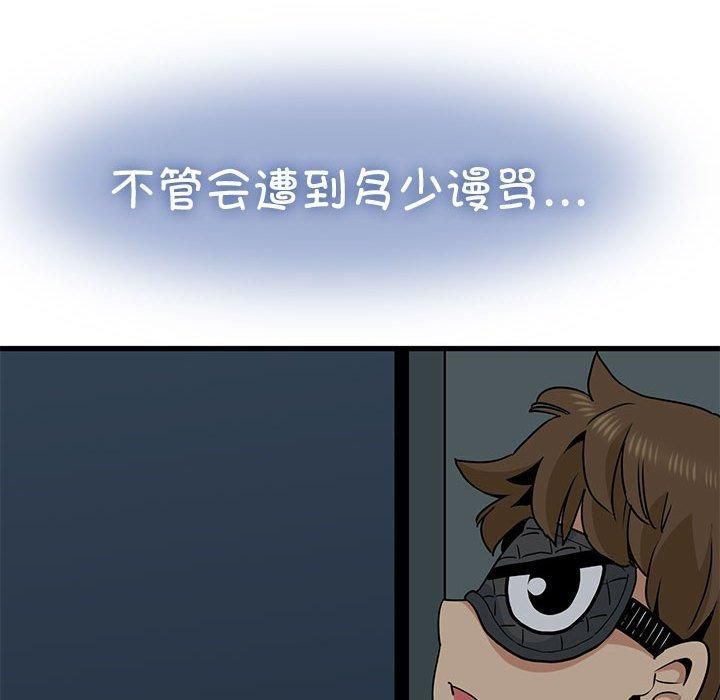 发小碰不得第41話