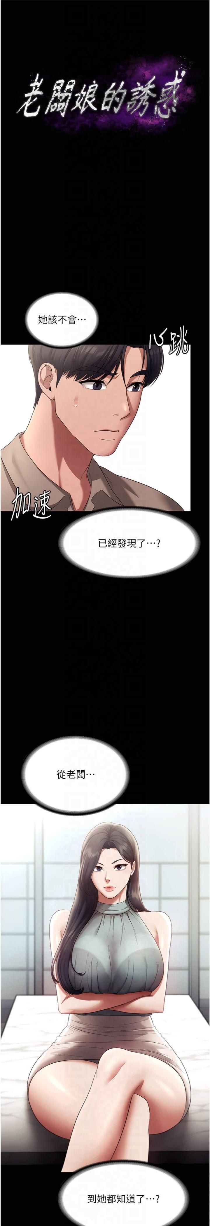 老闆娘的诱惑第27話-用身體來報答你