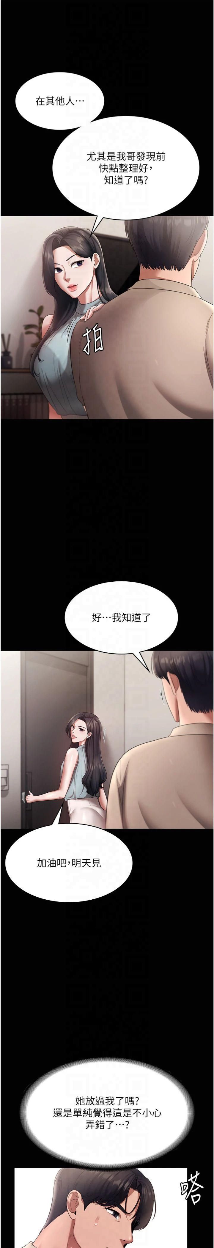 老闆娘的诱惑第27話-用身體來報答你