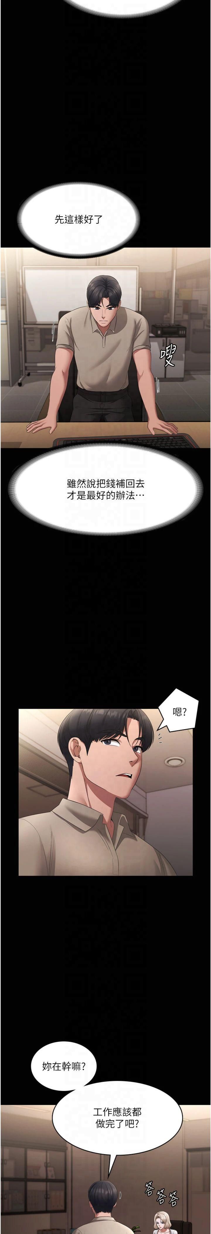 老闆娘的诱惑第27話-用身體來報答你