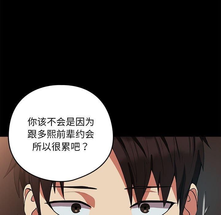 下班后的例行恋爱第29話