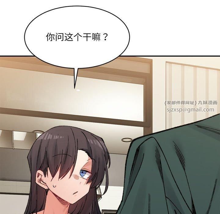 微妙关系第33話