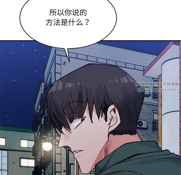 微妙关系第33話