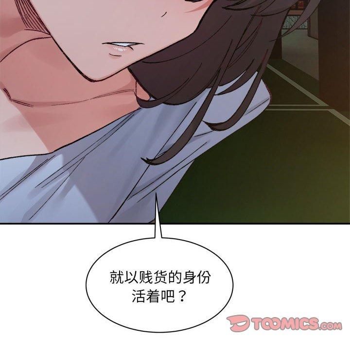 微妙关系第33話