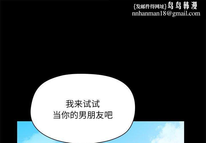 共享男友第6話