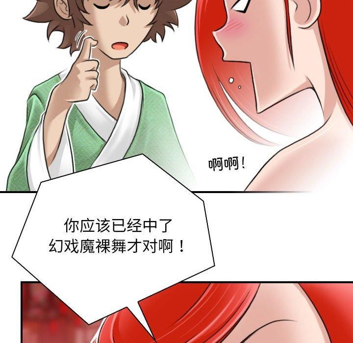 性感的高手们第7話