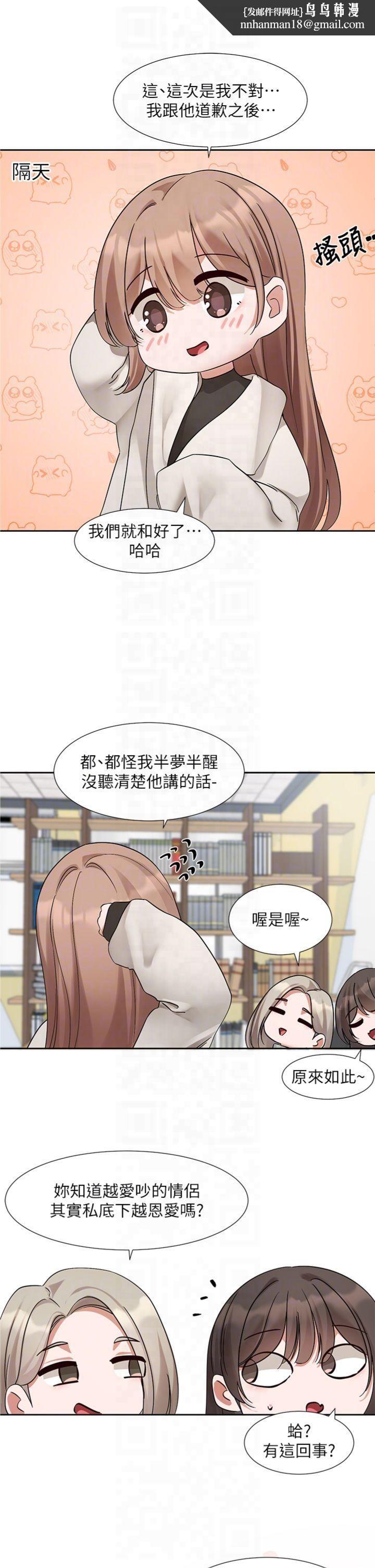 社团学姊第195話林佳瑜-感情長久的秘訣
