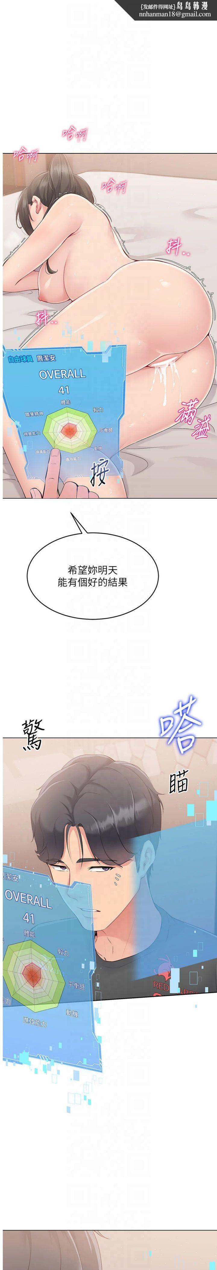 Setup!排球少女第20話-慾求不滿的明星球員