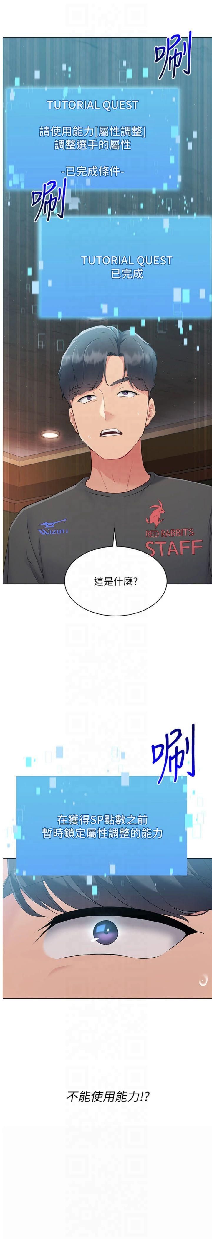 Setup!排球少女第20話-慾求不滿的明星球員