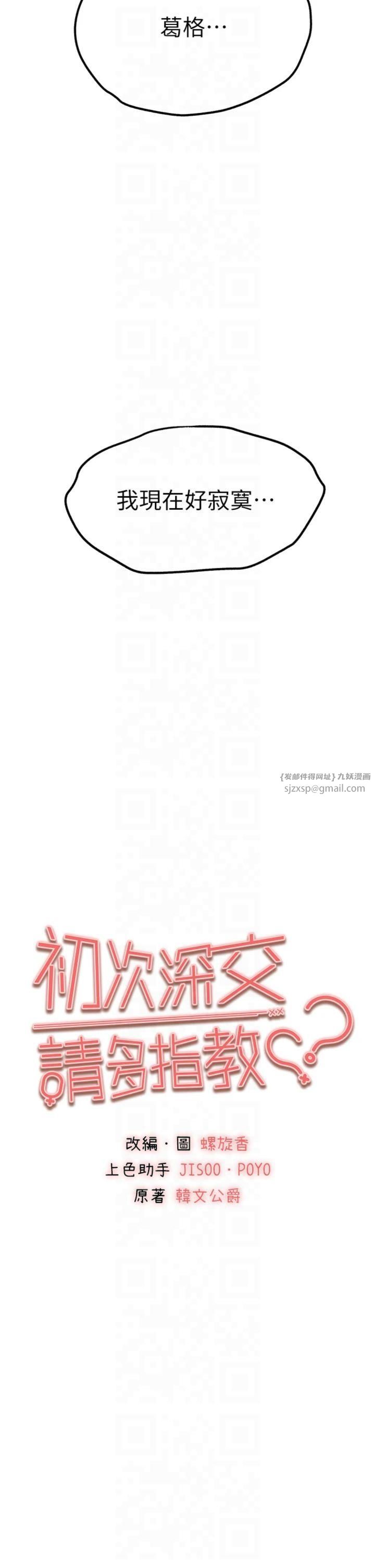 初次深交，请多指教第73話-葛格快點操壞我♥