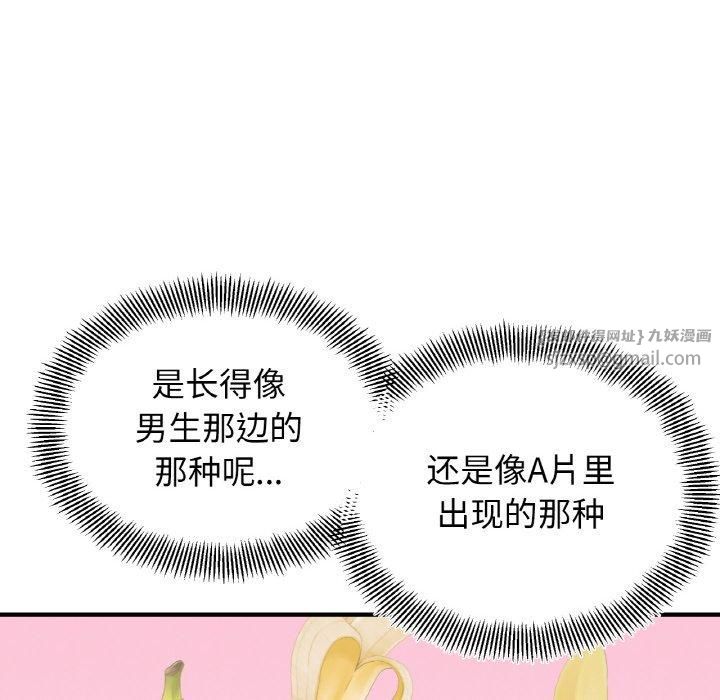 她才不是我姐姐第44話