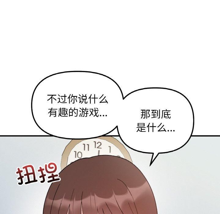 她才不是我姐姐第44話