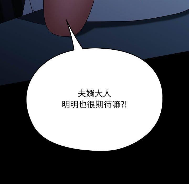 我家的赘婿大人第66話