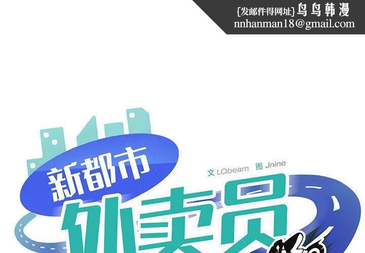 新都市外卖员第20話