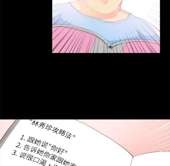 撩妹笔记本第11話