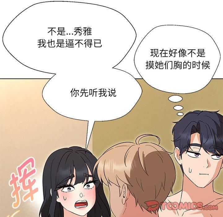 嫁入豪门的老师第32話