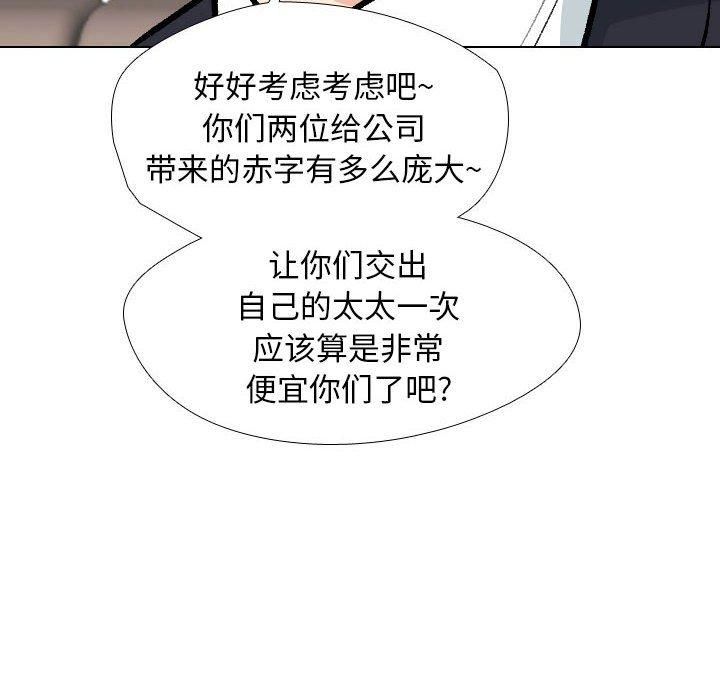 同事换换爱第189話