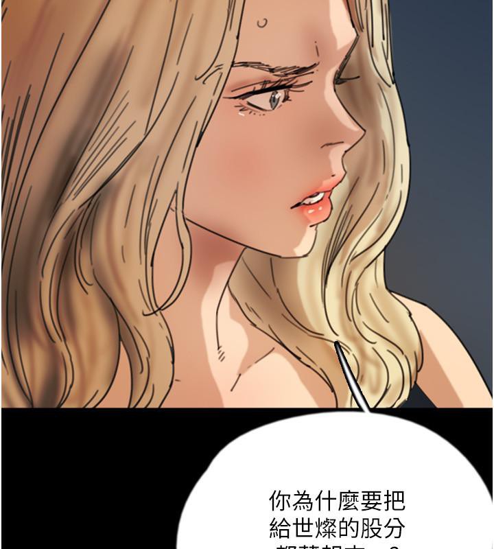 养父的女儿们第58話-有其父必有其子