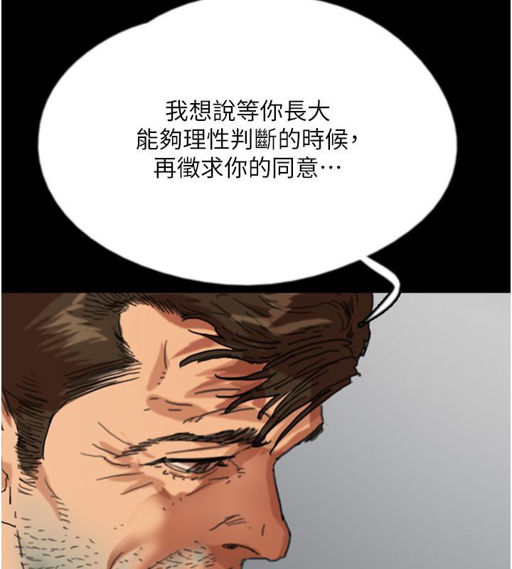 养父的女儿们第58話-有其父必有其子