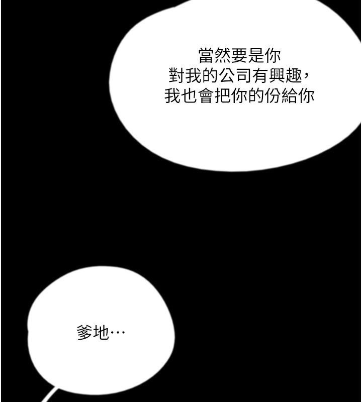 养父的女儿们第58話-有其父必有其子