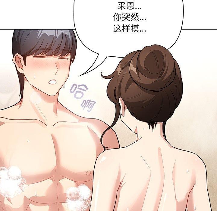 疫情期间的家教生活第139話
