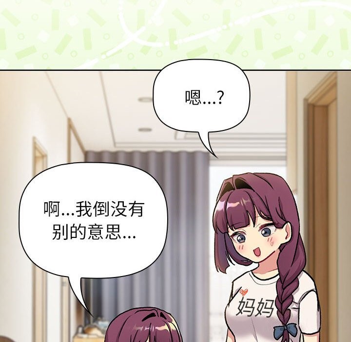 分组换换爱第132話