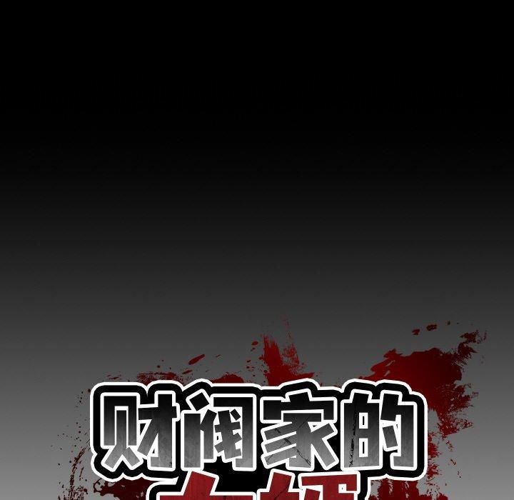 财阀家的女婿第1话