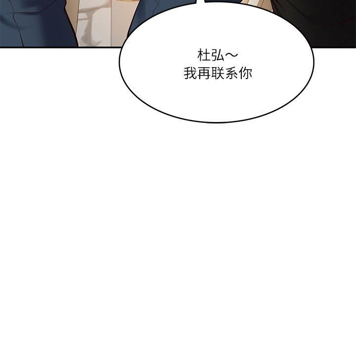 财阀家的女婿第2话