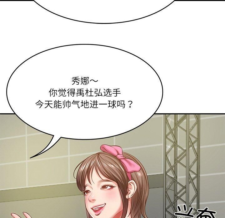 财阀家的女婿第3话