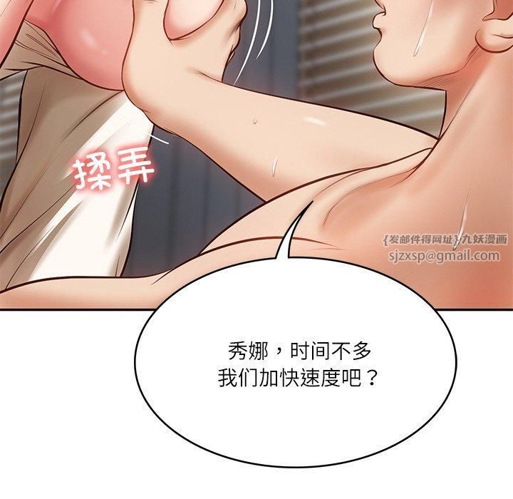 财阀家的女婿第3话