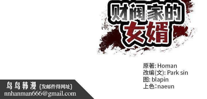 财阀家的女婿第3话