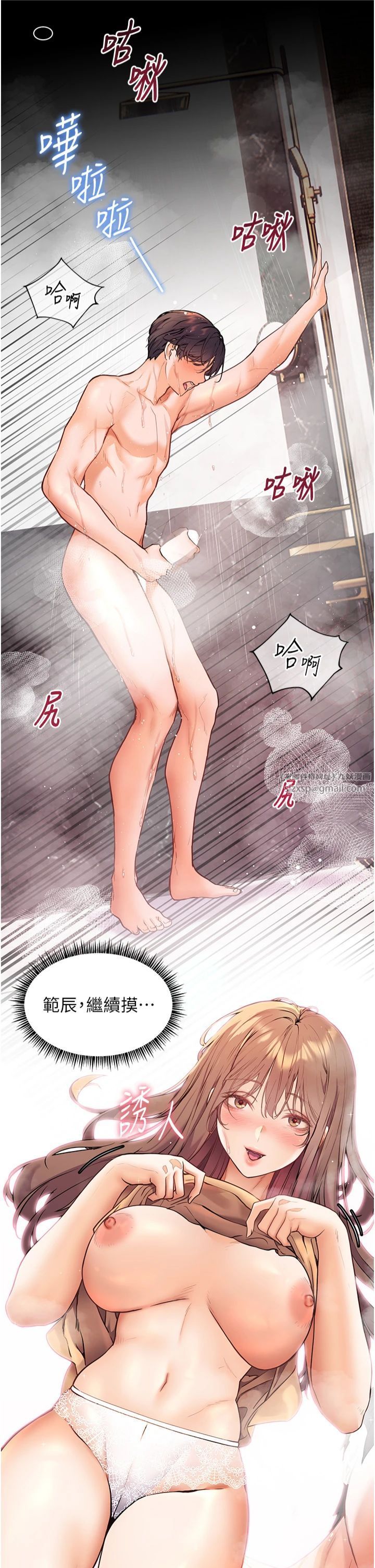 老师的亲密指导第22話-領教神秘的藍髮辣妹