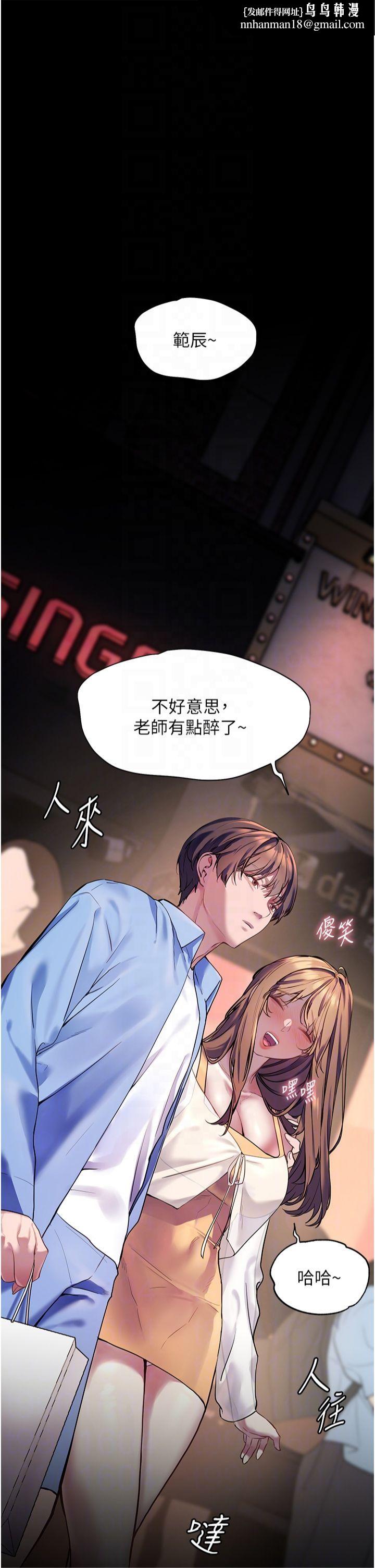 老师的亲密指导第22話-領教神秘的藍髮辣妹