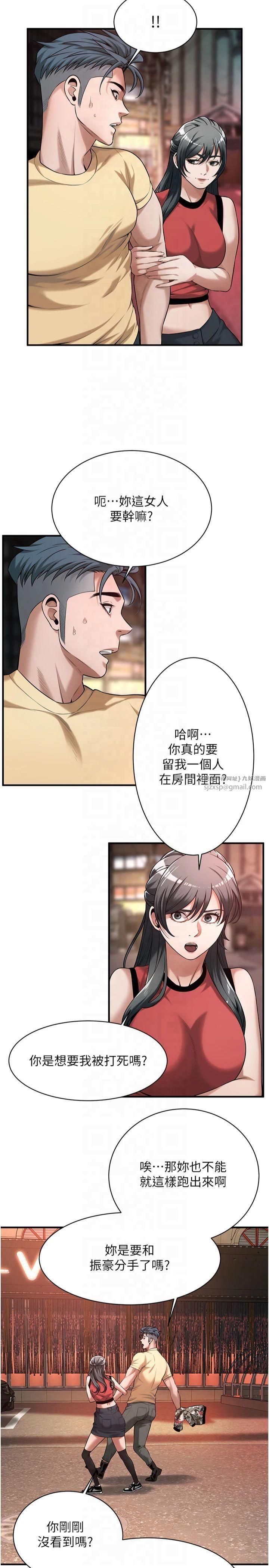 街头干架王第65話-被發現的姦情