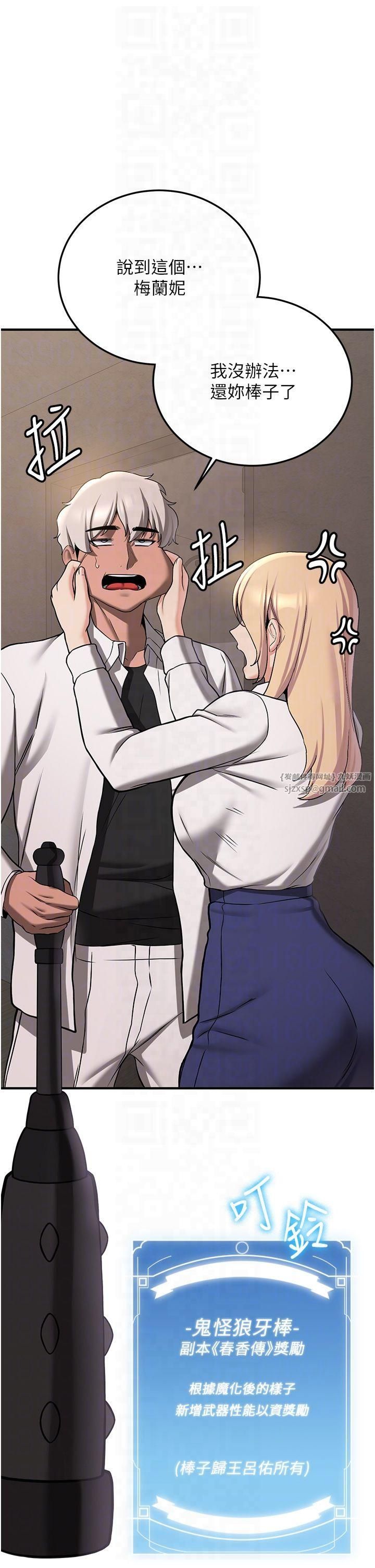 抢女友速成班第67話-妳想不想要另一根「棒子」?