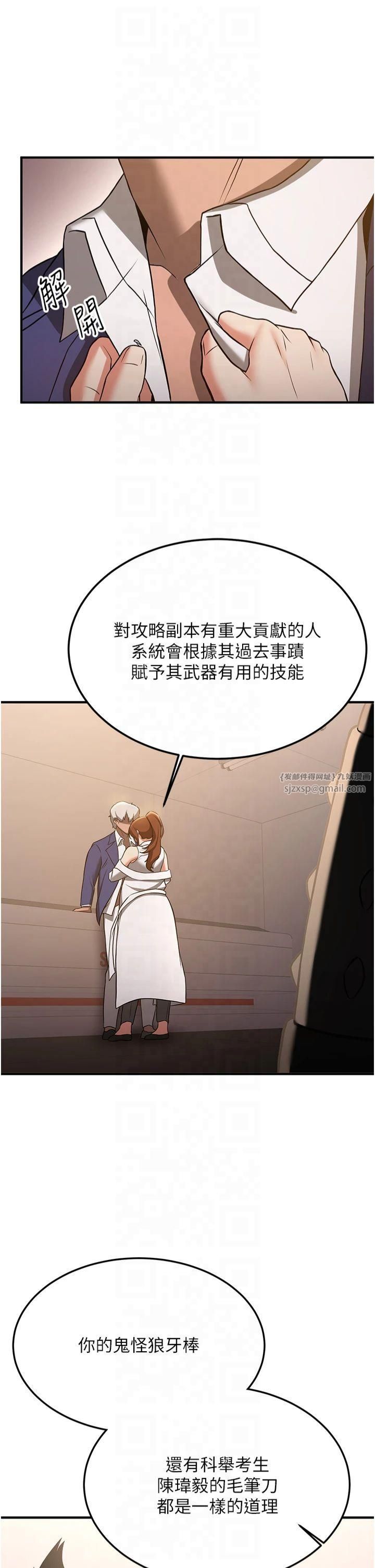 抢女友速成班第67話-妳想不想要另一根「棒子」?