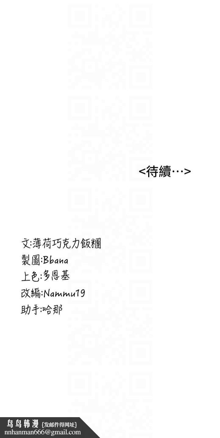 抢女友速成班第67話-妳想不想要另一根「棒子」?