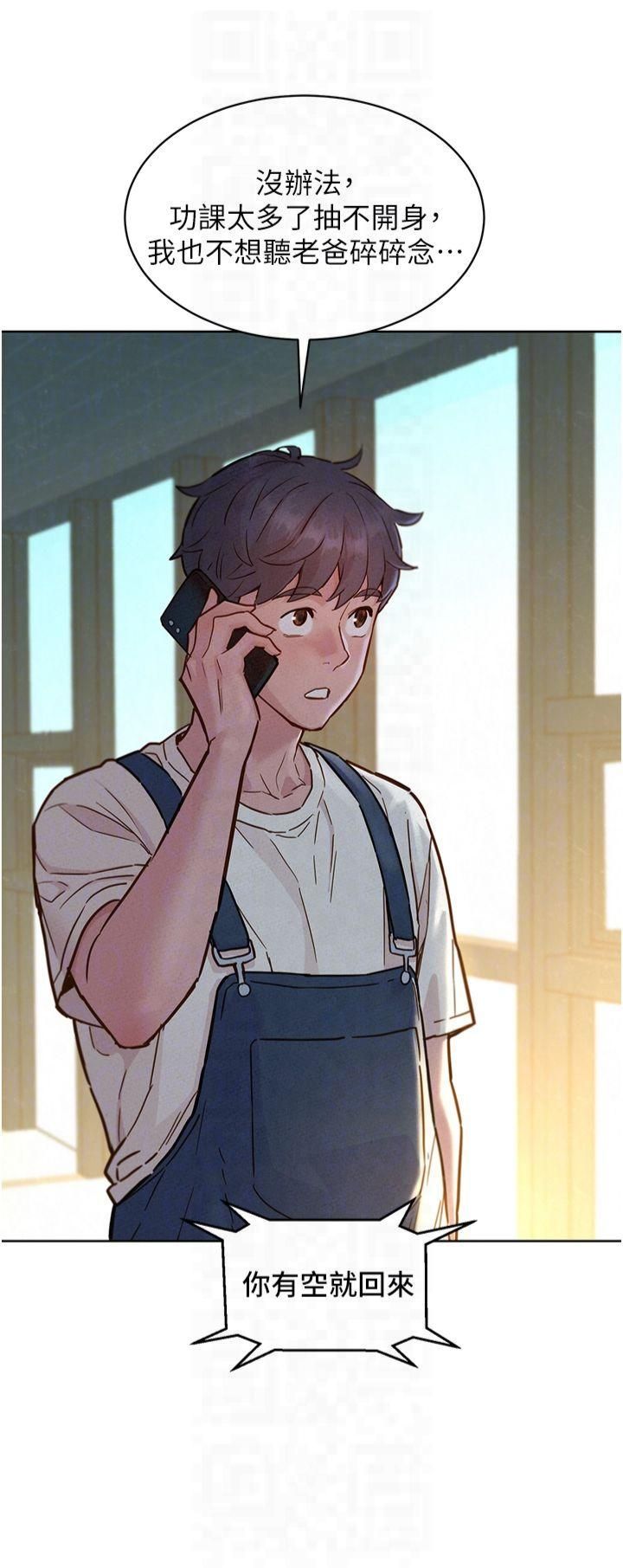 友情万睡第101話-我想帶妳見我父母