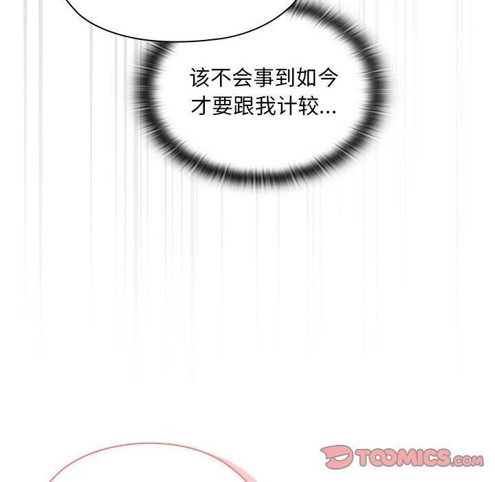 大企业里的小秘密第10話