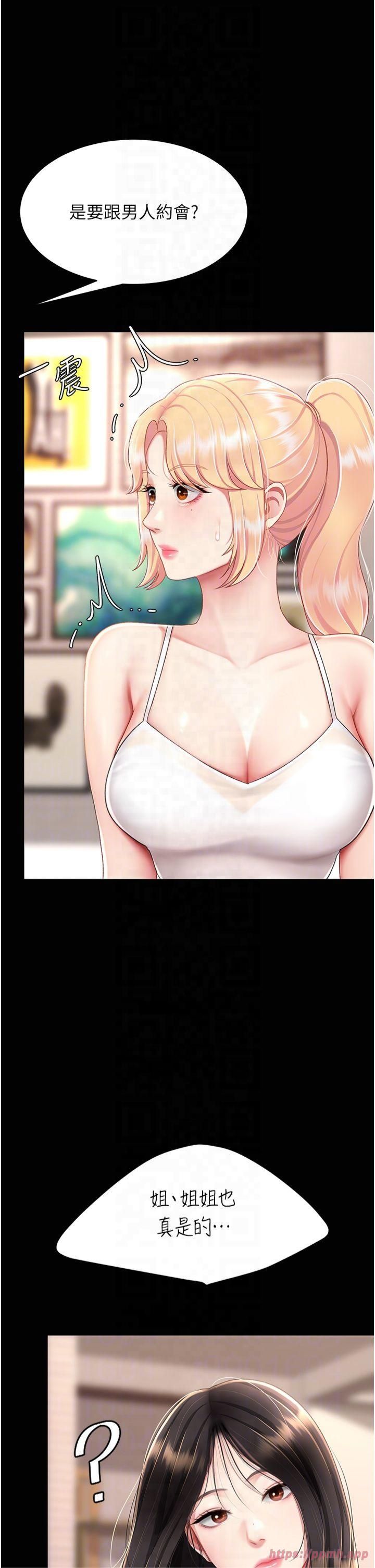 復仇母女丼第78話-她不是我女友