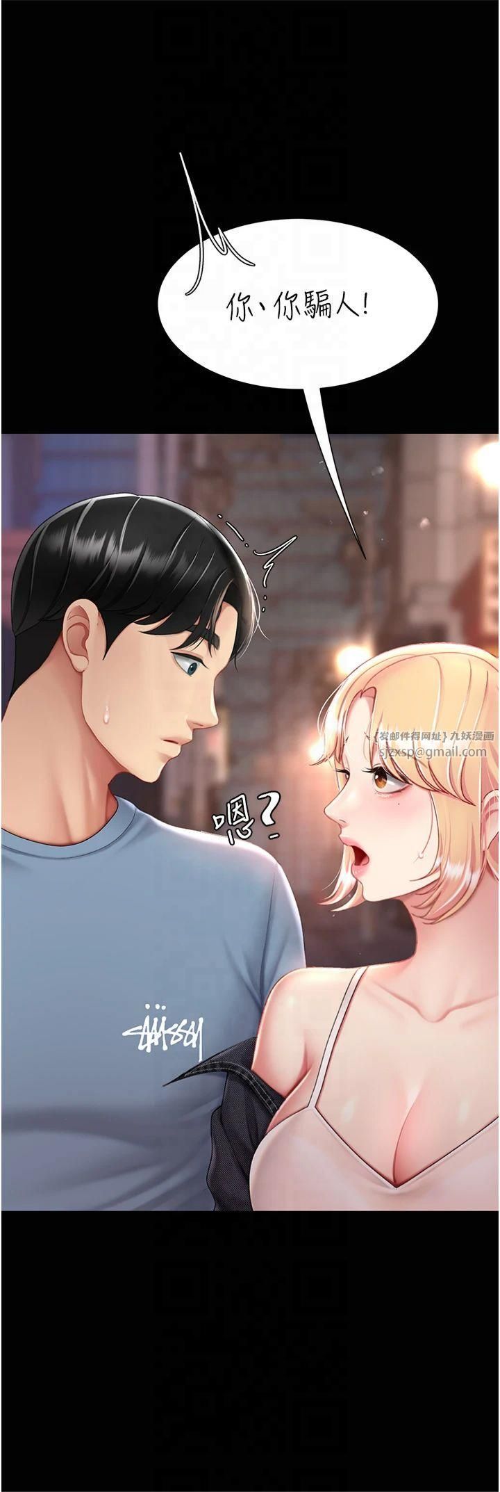 復仇母女丼第78話-她不是我女友