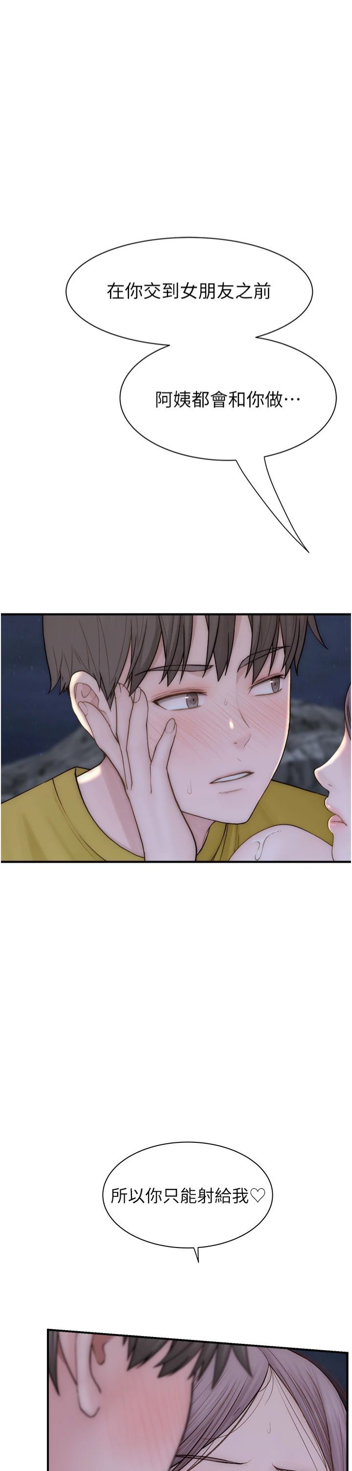 继母的香味第74話-母子的海邊激戰