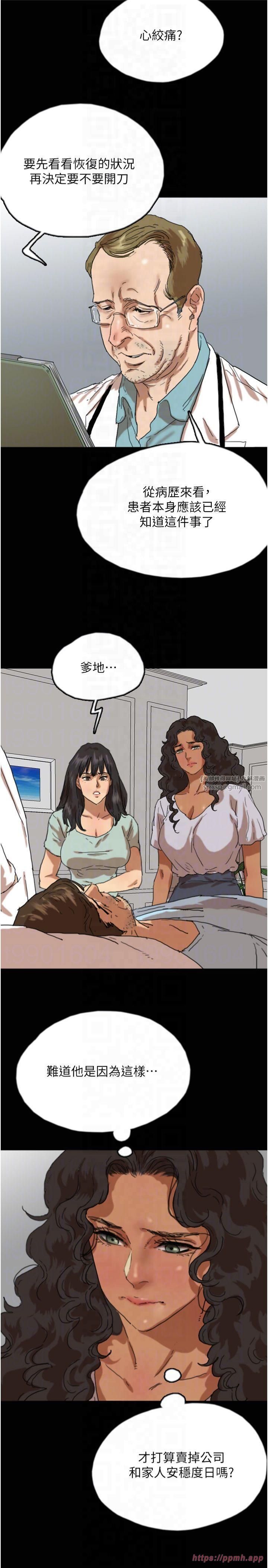 养父的女儿们第58話-有其父必有其子