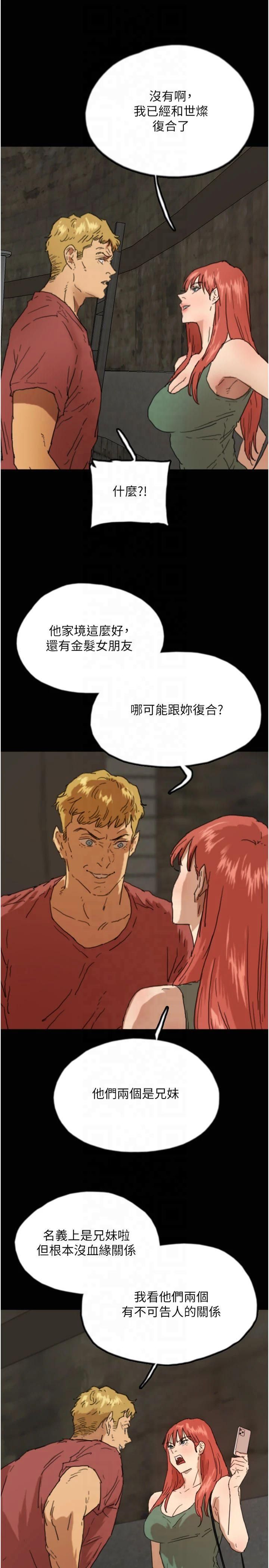 养父的女儿们第58話-有其父必有其子