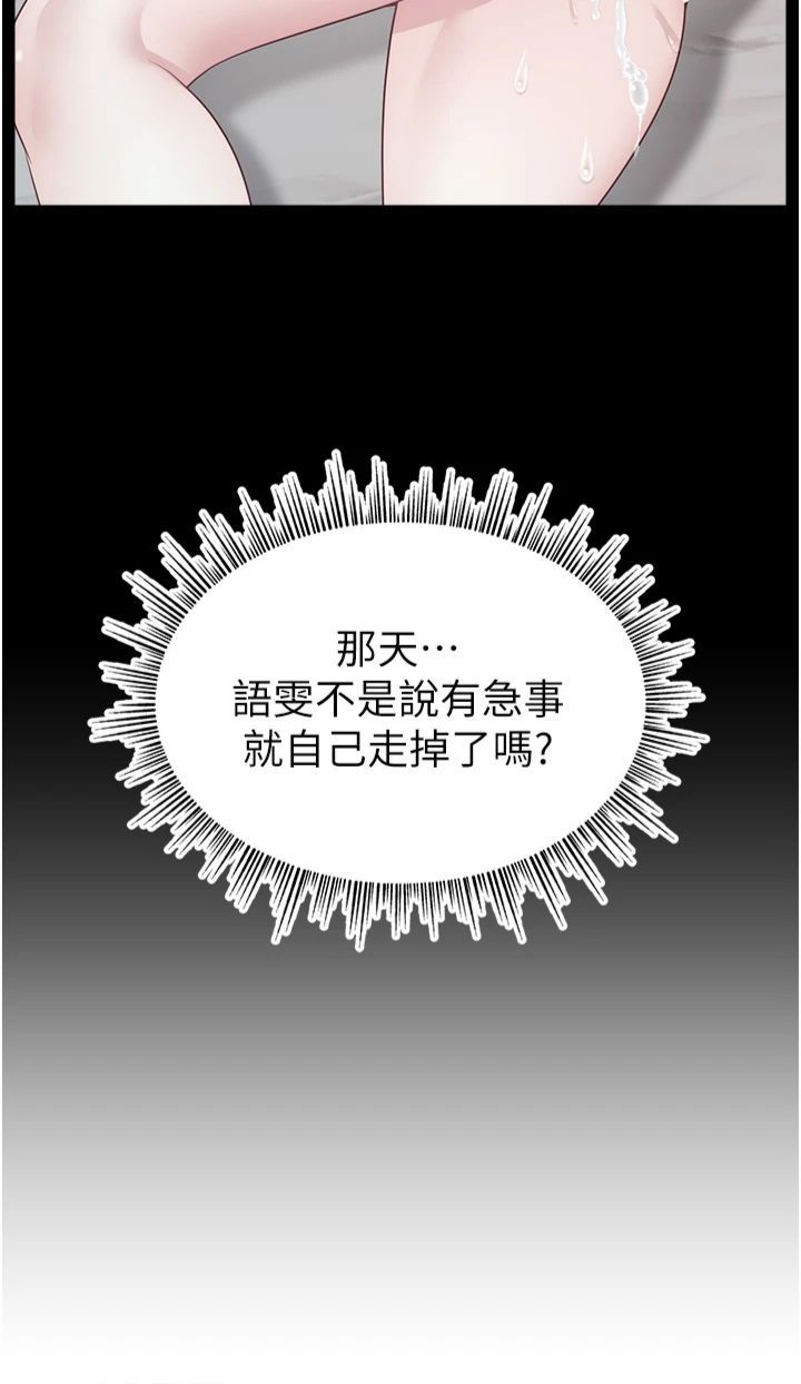 直播主的流量密码第50話-已經是主人的形狀